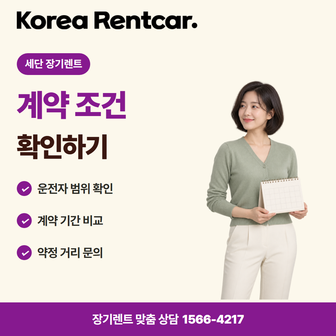 세단 장기렌트 · 이용 안내 카드뉴스