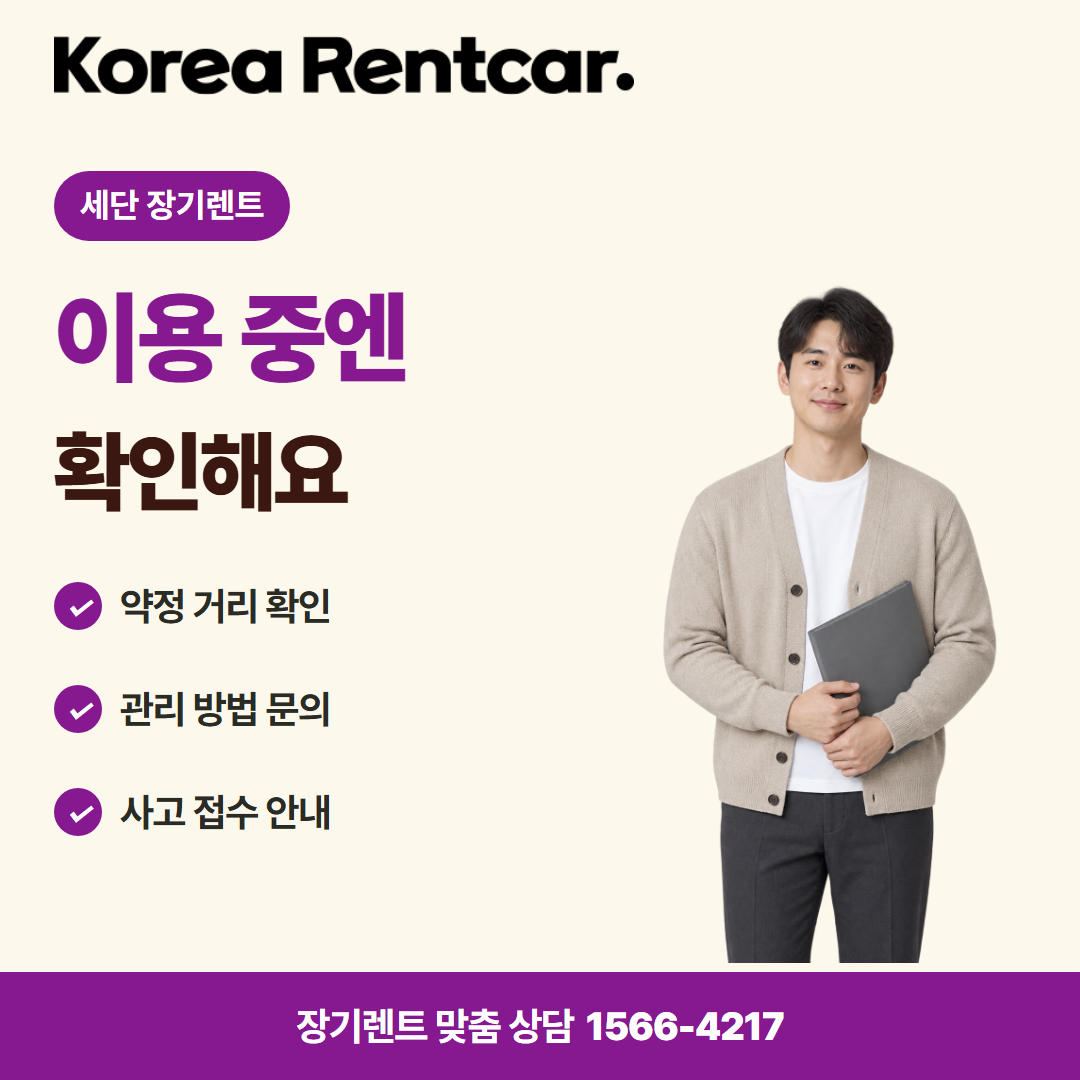 세단 장기렌트 · 이용 확인 카드뉴스