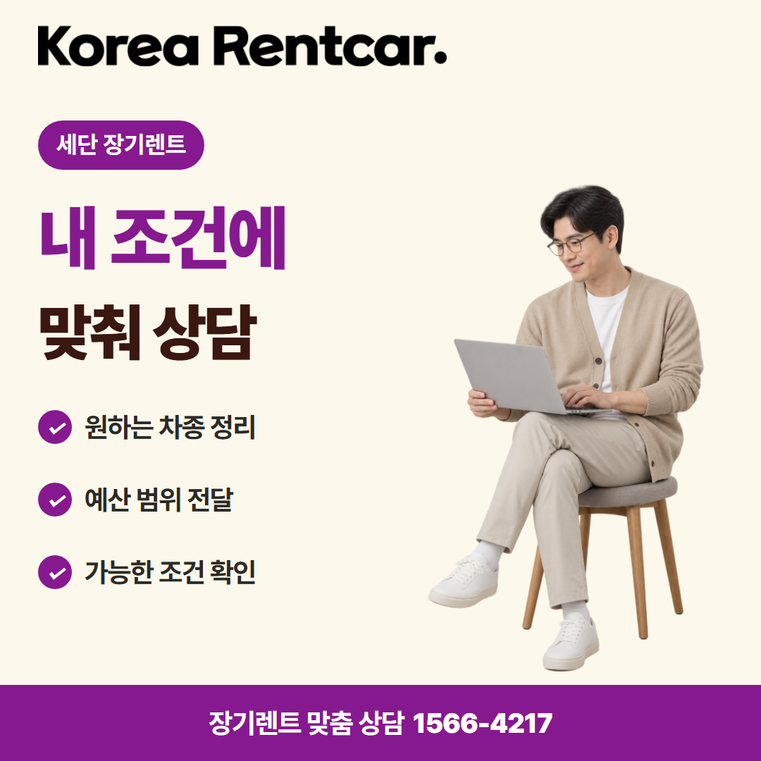 세단 장기렌트 · 견적 상담 카드뉴스